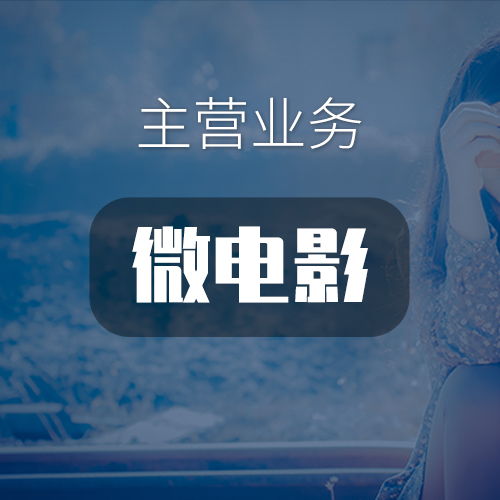 衡陽30秒產品專題片制作與多媒體設計服務