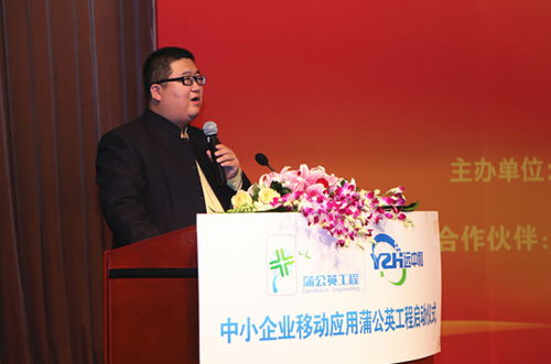 蒲公英乘風(fēng)起航 中小企業(yè)移動信息化工程在京正式啟動